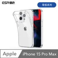 在飛比找PChome24h購物優惠-ESR億色 iPhone 15 Pro Max 零感系列 手