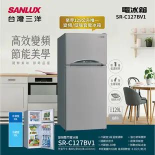 SANLUX 台灣三洋 129L 變頻雙門電冰箱 SR-C127BV1
