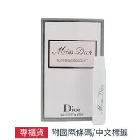 在飛比找蝦皮商城優惠-Dior 迪奧 Miss Dior 花漾女性淡香水 試管小香