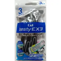 在飛比找蝦皮購物優惠-【現貨附發票】日本 KAI 貝印 besty EX3 激剃刮