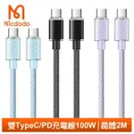 【MCDODO 麥多多】USB-C TO TYPE-C PD 2M 快充/充電傳輸線 晶體系列(雙TYPE-C/PD閃充)