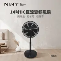 在飛比找momo購物網優惠-【NEW WIDETECH 威技】14吋DC直流變頻電風扇(