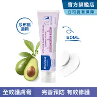 在飛比找蝦皮商城優惠-Mustela 衛蓓欣VBC全效護膚膏(屁屁膏)50ml 尿