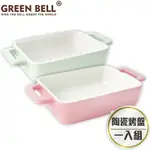 GREEN BELL 綠貝陶瓷雙耳長方形烤盤16CM