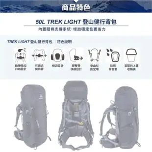 ATUNAS TREK LIGHT登山健行背包50L(A1BPCC05)(歐都納/大容量後背包/百岳