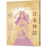 日本神話：NIPPON所藏日語嚴選講座（1書1雲端MP3音檔） (平裝),王文萱、黃毓倫、游翔皓、EZ JAPAN編輯部/ 田中裕也譯 9789862489734 <華通書坊/姆斯>