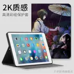 ❅◄【店長推薦】 千與千尋IPAD保護套七代平板2019款2018蘋果MINI5/4/2/3外殼翻蓋 保護套