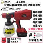 全新 無刷噴漆槍 充電式噴漆 噴漆槍 電動噴槍 油漆噴槍 電動噴漆槍 油漆噴槍 多功能喷漆枪 米沃奇M18電池通用