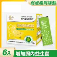 在飛比找蝦皮購物優惠-ke-āu家後 果寡糖順暢粉 30包 x6盒