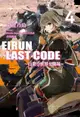 【電子書】Eirun Last Code～自架空世界至戰場～(04)