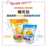 在飛比找樂天市場購物網優惠-✨現貨✨ 橘子工坊 ORANGE HOUSE 家用清潔系列補