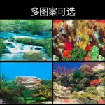 魚缸背景貼紙 3D立體單面壁紙 畫高清圖水族箱 造景裝飾 雙面圖背景板