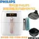 【贈氣炸鍋專用配件】飛利浦 PHILIPS 智能旗艦 氣炸鍋 HD9742