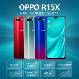 福利品 6.4吋 OPPO R15X 高通八核心 智慧手機4G LTE(6G/128G) (6折)