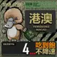 【鴨嘴獸 旅遊網卡】Travel Sim 港澳4天 吃到飽上網卡