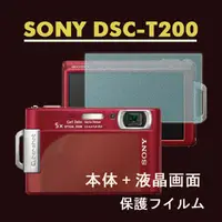 在飛比找PChome24h購物優惠-SONY DSC-T200 (機身(全)+霧面螢幕貼)主機膜