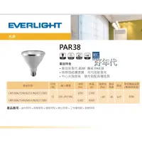 在飛比找蝦皮購物優惠-家家亮~億光 LED PAR38 15W 燈泡 E27 投射