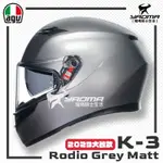 【全新改款】 AGV K-3 素色 消光金屬灰 RODIO GREY MATT 內鏡 雙D扣 亞洲版 公司貨 全罩 耀瑪