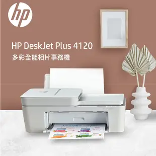 HP DeskJet Plus 4120 無線多功能複合機