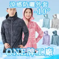 在飛比找蝦皮購物優惠-ONE牌工廠 防曬外套女 加帽簷 抗UV外套 冰絲外套 涼感