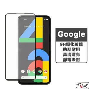 Google 玻璃保護貼 適用 pixel 3 3A 3XL 4 4A 4A(5G) 4XL 5 螢幕保護貼