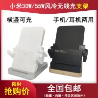 在飛比找蝦皮購物優惠-小智小米30W 55W立式風冷無線充支架橫屏充電支架高速快充