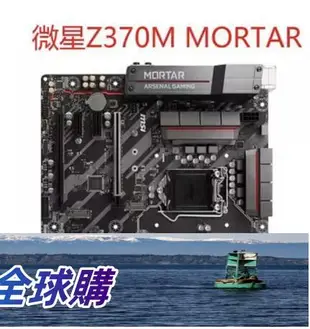 悅享購✨MSI微星 Z370-A PRO MORTAKTOMAHAWK支持1151針主板B360 A PRO