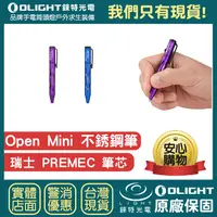 在飛比找樂天市場購物網優惠-【錸特光電】OLIGHT OPEN MINI PREMEC 