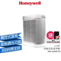 在飛比找Yahoo!奇摩拍賣優惠-Honeywell HPA-100APTW 抗敏系列空氣清淨