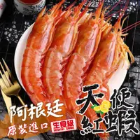 在飛比找蝦皮購物優惠-【帥哥魚】🍤生食級💖 阿根廷天使紅蝦 2kg 刺身用 L1 