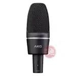 AKG / C3000 電容式麥克風 台灣代理公司貨【ATB通伯樂器音響】