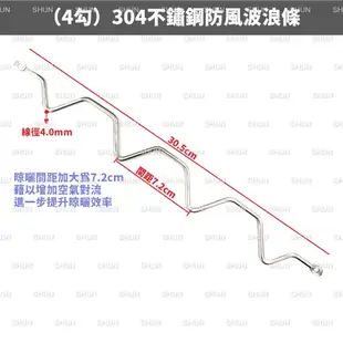 （4勾款）304不鏽鋼防風波浪條（曬衣桿專用）