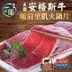 【一級任選】美國霜降嫩肩里肌肉片(200g/盒)