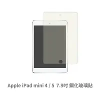 在飛比找蝦皮商城優惠-iPad mini 4 (7.9吋) 保護貼 玻璃貼 鋼化玻