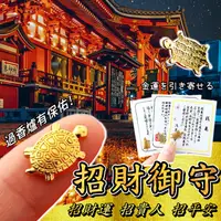 在飛比找蝦皮購物優惠-金錢龜 招財龜 小金龜 日本淺草寺錢龜 錢龜 招福 金錢龜 