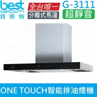 在飛比找PChome24h購物優惠-【貝斯特best GDM】ONE TOUCH智能分離式馬達排