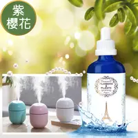 在飛比找PChome24h購物優惠-【愛戀花草】日本紫櫻花-水氧薰香精油 30ML(加贈蛋形水氧