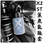 現貨 鯊魚X2氣瓶套 ST DT 通用MSP R02氣瓶套 氣瓶 果凍套 X2氣瓶套 RPM RT氣瓶套 鯊魚K1氣瓶套