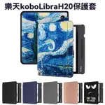 💦台灣48H出💥免運#適用於樂天KOBO LIBRA H20保護套H2O皮套7英寸電子書彩圖款保護殻