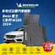 【Michelin 米其林】全包式立體腳踏墊-賓士 Benz C系列 W205 2014-