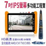 7吋 800萬 8K IPS螢幕 觸控式 AHD TVI CVI 工程寶 監視器測試 尋線器 HBS-7600C
