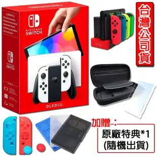 任天堂 Switch主機 OLED白色主機 (公司貨) +手把充電座+收納硬殼包+問號卡帶盒《贈3好禮》