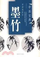 在飛比找三民網路書店優惠-中國畫技法：墨竹（簡體書）