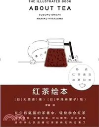 在飛比找三民網路書店優惠-紅茶繪本（簡體書）