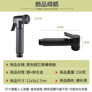 黑色銅芯馬桶噴槍 馬桶噴槍 噴槍 黑色 馬桶 浴室 沖洗器 清潔 馬桶沖洗器 馬桶清潔 馬桶噴槍沖洗器 免治沖洗器