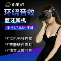 在飛比找樂天市場購物網優惠-VR 手機專用vr眼鏡游戲一體機v r愛奇藝女友3d華為電a