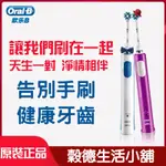 🧛3D回轉 充電指示燈 充電式 美齒神器 德國百靈 歐樂B  PRO600 PLUS ORAL-B 電動牙刷