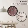 【KINYO】北歐風木紋掛鐘 (CL-156)