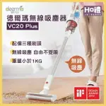 【現貨】德爾瑪無線吸塵器 VC20 PLUS 無線吸塵器 手持吸塵器