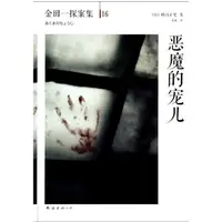 在飛比找蝦皮購物優惠-[502O-9] 惡魔的寵兒（簡體書） ISBN13：978